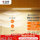 公牛（BULL）感应橱柜灯衣柜灯LED人感光感磁吸 卧室床沿玄关小夜灯30CM3000K