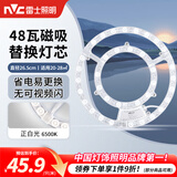 雷士（NVC）吸顶灯替换灯芯led灯盘大瓦数高亮磁吸灯圆形灯泡贴片灯管 【E形】48W正白光/20-28㎡