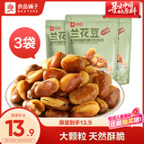 良品铺子 牛肉味兰花豆120g *3袋坚果炒货 休闲零食干果小吃