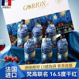 歌瑞安【买1箱送1箱】法国进口红酒整箱 AOP 蜡封干红葡萄酒 送礼礼盒 梵高星空16.5度 干红葡萄酒 共2箱12瓶