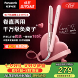 松下（Panasonic）【七夕情人节礼物】奶油棒2.0直板夹负离子不伤发自动卷烫发棒女士夹板刘海生日礼物EH-HV32