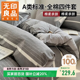无印良品A类100%全棉四件套 1.5/1.8米床上用品纯棉床品套件床单被套200*230cm