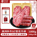 华牧鲜进口谷饲原切眼肉牛排套餐 厚切雪花牛肉 冷冻生鲜中秋牛肉礼盒 【澳洲M7和牛】雪花牛排1kg/5盒