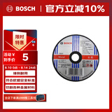 博世（BOSCH）角磨机切割片金属磨切片钢管钢筋不锈钢角铁切割100x2.0mm(1片装)