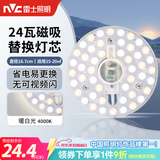 雷士（NVC）led灯盘吸顶灯替换灯芯灯板磁吸灯泡灯条贴片替换灯盘光源灯管 24W暖白光/约15-20㎡(含接线柱)