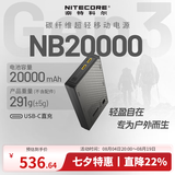 NITECORE奈特科尔NB20000 GEN3碳纤维充电宝户外便携式移动电源【3C认证】