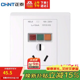 正泰(CHNT)开关插座面板86型带漏电保护漏保面板三孔16A插座 白色