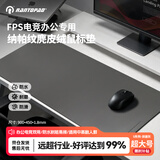 镭拓（Rantopad）PU鼠标垫超大号 笔记本电脑键盘垫 加长电竞fps顺滑游戏防水皮革桌垫 办公书桌写字台桌面垫 深灰