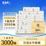 顺清柔抽纸3层100抽*30包S码 抽取式面巾纸软抽纸巾整箱销售