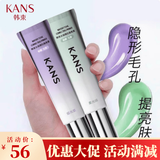 韩束（KanS） 隔离霜女保湿持久遮瑕瑕疵斑点定妆裸妆bb霜提亮肤色粉饼修饰女 紫色+绿色隔离霜