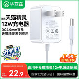 毕亚兹适用天猫精灵充电线 12V1A充电器电源线X1/C1/IN糖/方糖R/曲奇M1音箱响电源适配器12W插线DC4.0MM