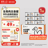 诚实一口猫用主食罐Fresh系列全价营养湿粮猫罐头鸭肉味85g*6