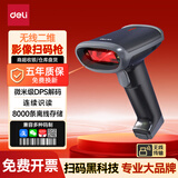 得力（deli）扫码枪扫描枪一维二维码有线无线扫码仪器高精度物流仓库餐饮收银超市零售手机屏幕支付商品条码枪 【无线/影像】一维/二维码 药品溯源