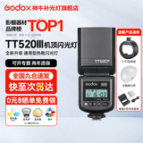 神牛 闪光灯【入门热销】tt520III 三代 机顶闪光灯 适用单反微单相机 外置离机 便携式热靴灯 TT520III+半圆柔光罩+电池套装+S-R2 官方标配