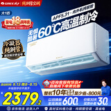 格力（GREE）空调 1.5匹/大1匹挂机 云佳Pro 一级能效 变频冷暖 智能家电 纯铜管 家电国家补贴 【10-15㎡】 大1匹 静音节能