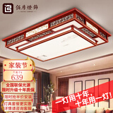 佰房灯饰新中式吸顶灯客厅大灯led实木灯具套餐现代灯饰古典国风仿古灯具 【节节高升】120*80厘米三色调光240W