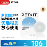 小佩3.0滤芯-5片装 宠物饮水机滤芯猫碗宠物用品