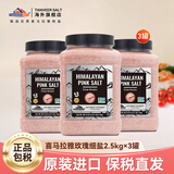 TANVEER SALT进口玫瑰盐喜马拉雅粉盐细盐2500g无加碘岩盐矿盐食用盐原装进口 3桶｜亲友拼单特惠【效期至2031年6月】