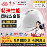 伟光ABS安全帽  V型新国标透气款 防砸耐穿刺 Y型下颏带工地建筑头盔 白色旋钮式