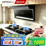 欧派抽吸油烟机燃气灶家用套装22m³三吸搭大火力灶具上门安装以旧换新政企补贴MD703+ST28-T