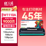 天威136w硒鼓110a硒鼓惠普hp108w 108a 136a 136nw 136wm 138p 138pn 138pnw w1110a打印机硒鼓墨盒