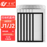万创 适配云鲸扫地机配件J1/J2/J3/J4清洁剂配件抹布拖布过滤网边刷滚刷清洁液配件耗材 【J1J2】磁铁滤网6个