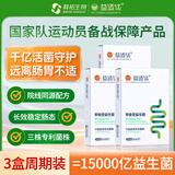 益适优 即食益生菌 科拓生物成人肠胃500亿活菌 专业系列YY同款 10条*3盒 【周期装】