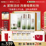 韩后白金茶水乳全套礼盒紧致淡纹保湿提亮化妆品护肤品套装七夕礼物