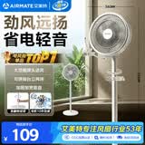 艾美特（AIRMATE）【超级单品】七叶家用大风力落地扇电风扇台式桌面空气循环小风扇大角度摇头节能台立两用电扇 X97