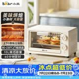 小熊（Bear）电烤箱 10L家用多功能 迷你容量S型发热管 定时控温旋钮操控 免预热小型烤箱 F10N3