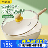 炊大皇 炒锅 麦饭石色不粘锅多功能少油烟炒菜锅平底28cm 电磁炉通用