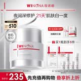 薇诺娜修白晚霜光透皙白修护晚霜50g美白乳液面霜