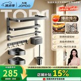 九牧（JOMOO）毛巾架卫生间置物架免打孔双折叠挂件套装太空铝7件套套装93058