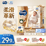 MOONY尤妮佳皇家佑肌尝鲜装新生儿纸尿裤S24片(4-8kg)柔软尿不湿
