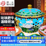 郭一元新景泰蓝珐琅老北京小火锅单人酒精锅环保油火锅一人景泰蓝铜火锅 单人小肥牛草原蒙古风情 19cm