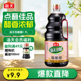 海天 醋 陈酿1.9L 4.5度 调味品 点蘸凉拌烹饪腌制