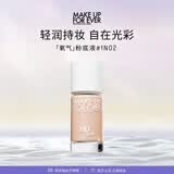玫珂菲（MAKE UP FOR EVER）【官方正品】氧气粉底液自然白1N02 30ml 生日礼物送女友