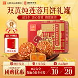 元朗月饼散装 双蛋黄白莲蓉广式咸香火腿五仁 广东广州中秋节送礼品 双黄莲蓉礼罐720g