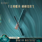 花西子松烟蝶羽睫毛膏防水纤长卷定型C01松烟黛墨持妆新手易上手