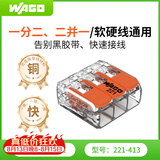 WAGO万可接线端子 电线端子 三孔连接器 适用软硬导线 10只装221-413