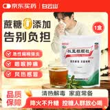白云山 板蓝根颗粒无糖版 3g*20袋 感冒药感冒咳嗽清热解毒 凉血利咽 咽喉肿痛 口咽干燥 急性扁桃体炎