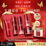 林清轩【七夕礼物专区】超肽洁面水乳霜精华5件套 护肤品套装礼盒送礼