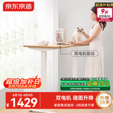 京东京造电动升降电脑桌电竞桌 书桌 桌子学习桌  双电机1.4m原木色