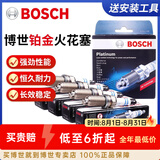 博世（BOSCH）博世原装 汽车火花塞/适用于 铂金火花塞（套装四支价） 哈弗H2 H2S H1 H4 哈佛H8 H9 M6