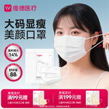 维德（WELLDAY）一次性医用外科口罩成人大码100只白色防尘防晒夏季薄款透气过敏