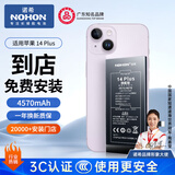 诺希 适用于苹果14plus电池【3C认证丨免费到店安装】iphone 14plus手机内置电池大容量 旗舰版4570mAh