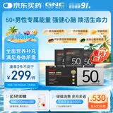 GNC健安喜【新品】男士营养包50送礼优选复合维生素鱼油锯棕榈30袋