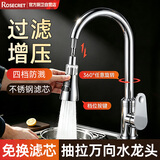 Rosecret【精工】厨房水龙头冷热洗菜盆水龙头厨房专用龙头抽拉式净水龙头