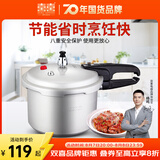 双喜 高压锅压力锅燃气电磁炉迷你小型煤气明火通用高压力防爆家用锅 【电磁炉通用】4.5L/1-2人/ 20cm
