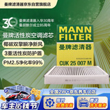 曼牌滤清器（MANNFILTER）空调滤清器空调滤芯带碳CUK25007M新福克斯福睿斯翼虎V40林肯MKC
